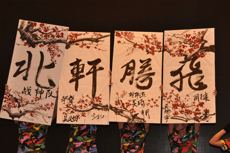 搞女人网址"北轩腾飞"